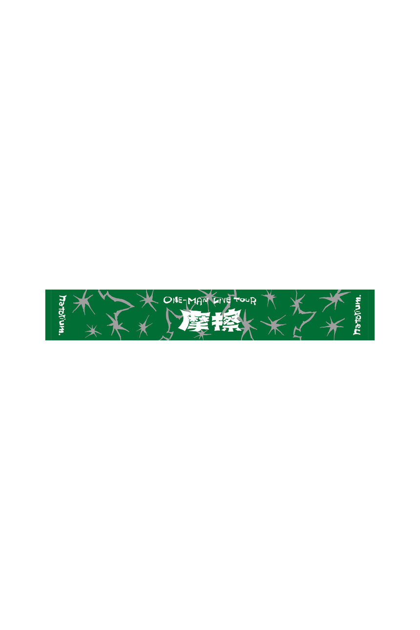 摩擦 Muffler Towel グリーン
