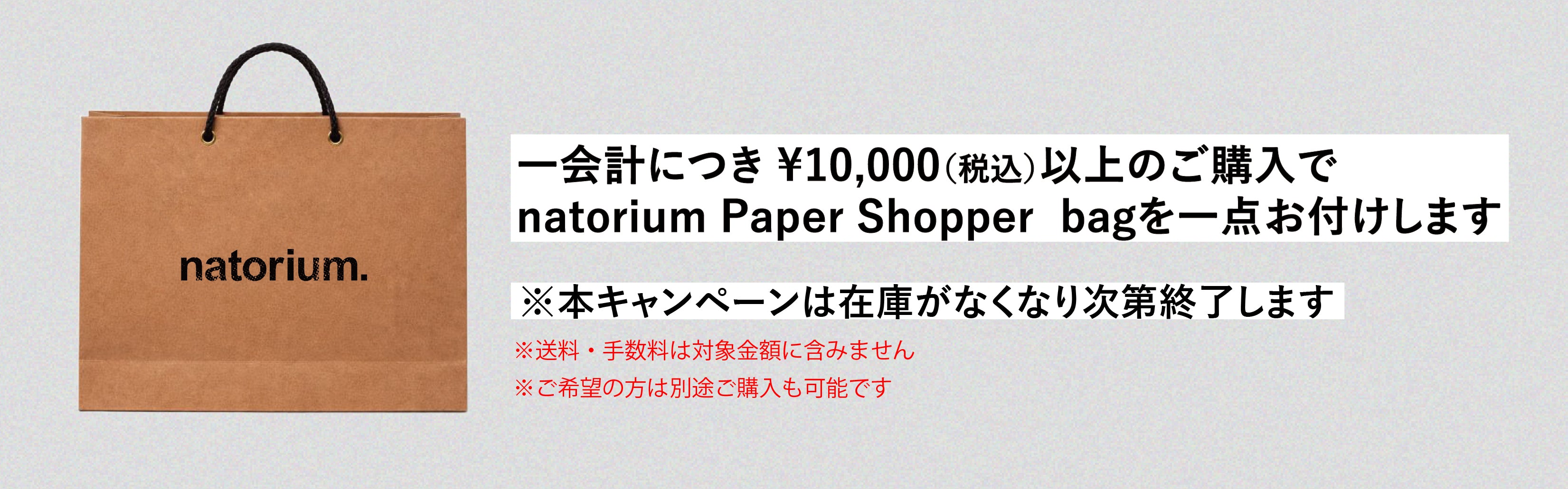 natorium Paper Shopper Bag – なとり natorium. Official Store